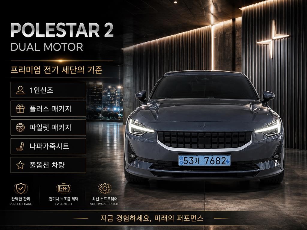 폴스타2