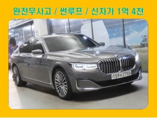 BMW 7시리즈 (G11)