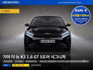 기아 더뉴 K3 2세대