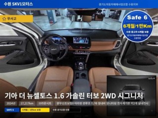 기아 더 뉴 셀토스