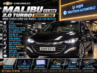 쉐보레 더뉴말리부