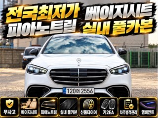 벤츠 S클래스-W223