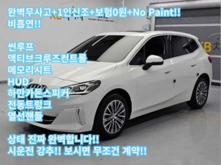 BMW 2시리즈 액티브 투어러 (U06)