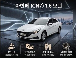 현대 아반떼 (CN7)