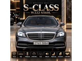 벤츠 S클래스-W222