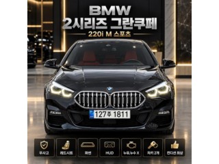BMW 2시리즈 그란쿠페 (F44)