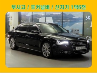 아우디 뉴A8