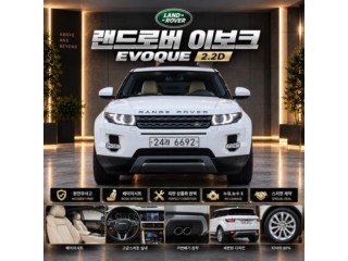 랜드로버 레인지로버 이보크