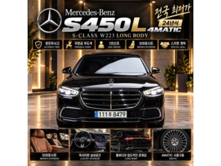 벤츠 S클래스-W223