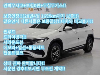 벤츠 EQA H243
