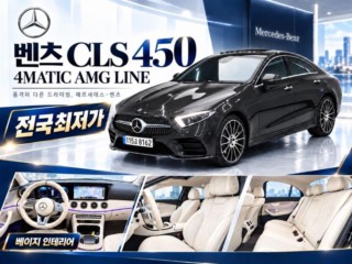 벤츠 CLS클래스 C257
