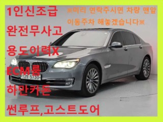 BMW 7시리즈 (F01)