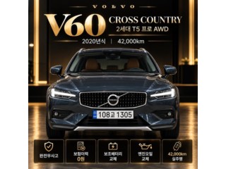 볼보 V60 크로스 컨트리 2세대