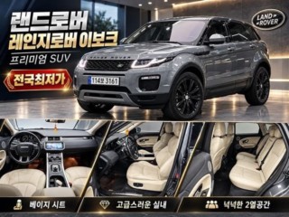 랜드로버 레인지로버 이보크
