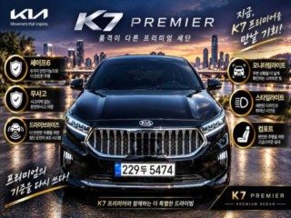 기아 K7 프리미어