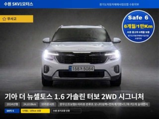 기아 더 뉴 셀토스
