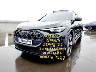 아우디 Q5 (80A)