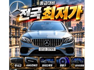 수원 중고차 벤츠 E-클래스 W213 E220d 쿠페 2017.07식 112,811km