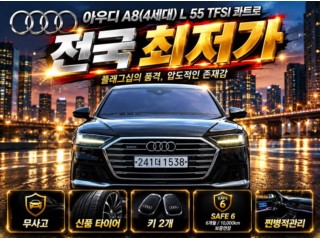 아우디 A8 (D5)