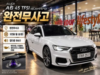 아우디 A6 (C8)