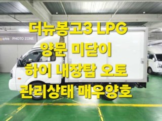 소형화물 [하이내장탑]봉고3 (LPG2.5터보)
