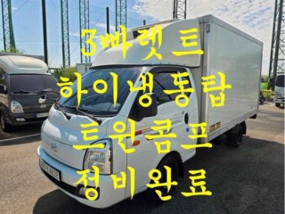 소형화물 [하이냉동탑]포터2