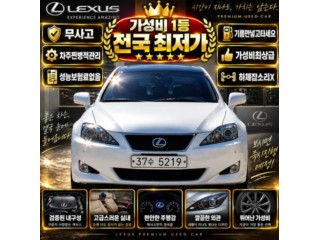 렉서스 IS250
