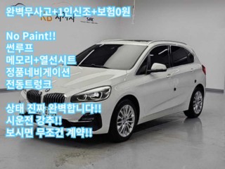 BMW 2시리즈 액티브 투어러 (F45)