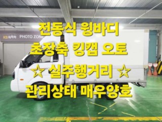 소형화물 [윙바디]더뉴봉고3