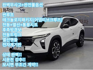 쉐보레 트랙스 크로스오버