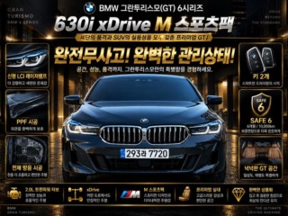 BMW 6시리즈 GT (G32)