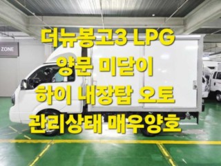 소형화물 [하이내장탑]봉고3 (LPG2.5터보)
