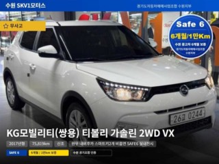 KG모빌리티(쌍용)  티볼리
