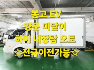 소형화물 [하이내장탑]봉고3 (EV)
