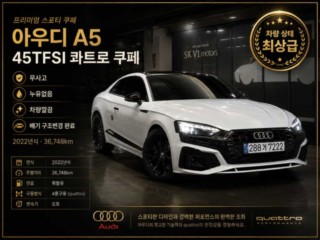 아우디 A5 (F5) 45 TFSI 콰트로 프리미엄 쿠페