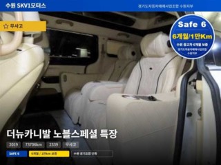 기아 더 뉴 카니발 가솔린 9인승 하이리무진 노블레스 스페셜 2019년 06월 중고차 외관