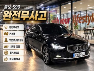 볼보 S90