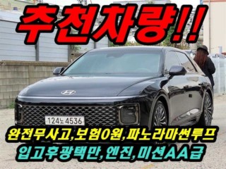 현대 그랜저 (GN7)