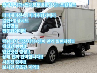 소형화물 [냉동탑]포터2