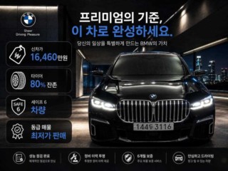 BMW 7시리즈 (G11)