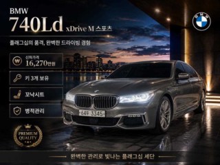 BMW 7시리즈 (G11)