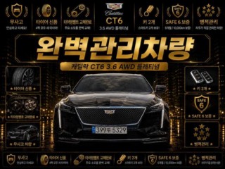 캐딜락 CT6 Reborn