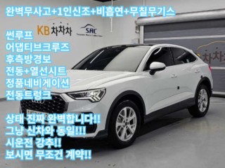 아우디 Q3 (F3) 40 TFSI 스포트백 콰트로