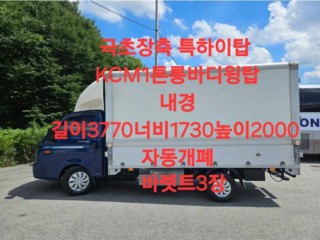 소형화물 [윙바디]포터2