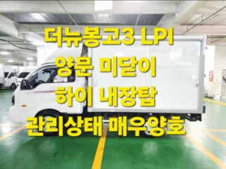 소형화물 [하이내장탑]봉고3 (LPG2.5터보)