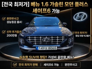 현대 베뉴