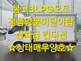 소형화물 [하이내장탑]봉고3 (LPG2.5터보)