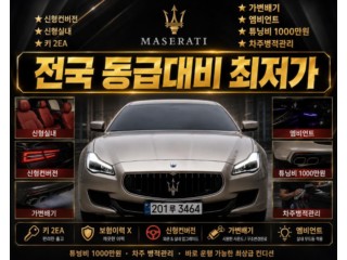 마세라티 콰트로포르테