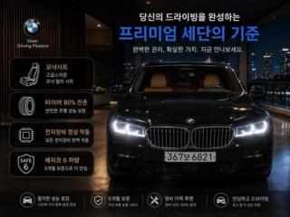 BMW 7시리즈 (G11)