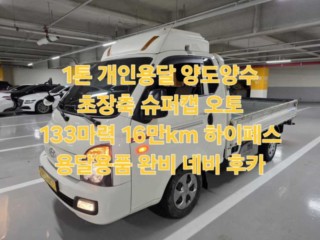 소형화물 [카고]포터2